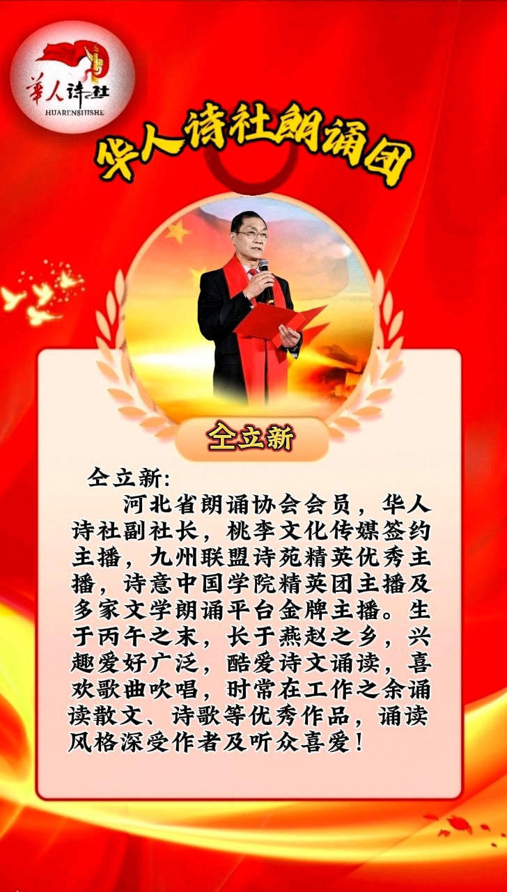 [华人诗社]32人大合诵《铭记抗战历史，共筑和平未来》 作者：雨霏霏 朗诵：华人诗社朗诵团 编辑：华人诗社（图2）