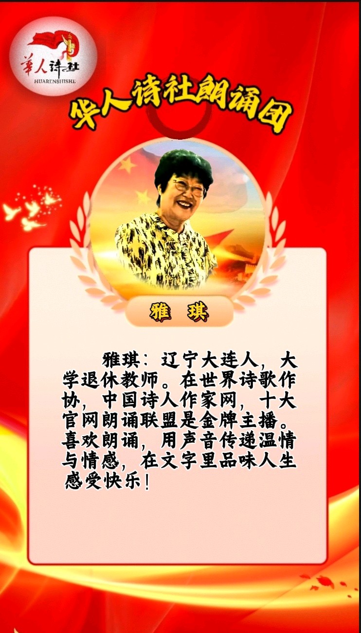 [华人诗社]32人大合诵《铭记抗战历史，共筑和平未来》 作者：雨霏霏 朗诵：华人诗社朗诵团 编辑：华人诗社（图5）