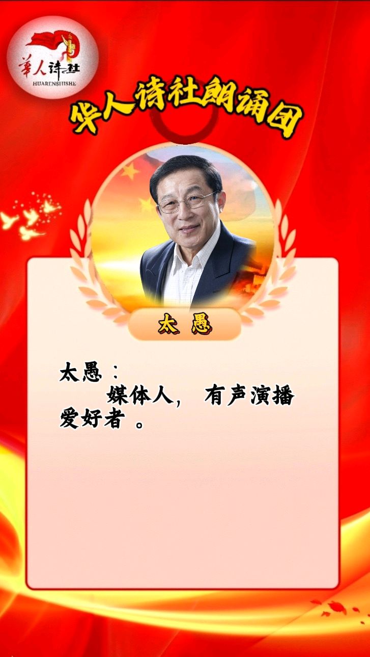 [华人诗社]32人大合诵《铭记抗战历史，共筑和平未来》 作者：雨霏霏 朗诵：华人诗社朗诵团 编辑：华人诗社（图30）