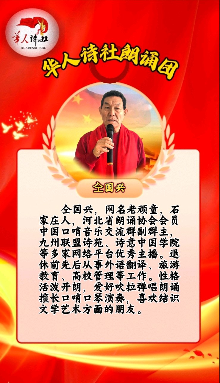 [华人诗社]32人大合诵《铭记抗战历史，共筑和平未来》 作者：雨霏霏 朗诵：华人诗社朗诵团 编辑：华人诗社（图12）