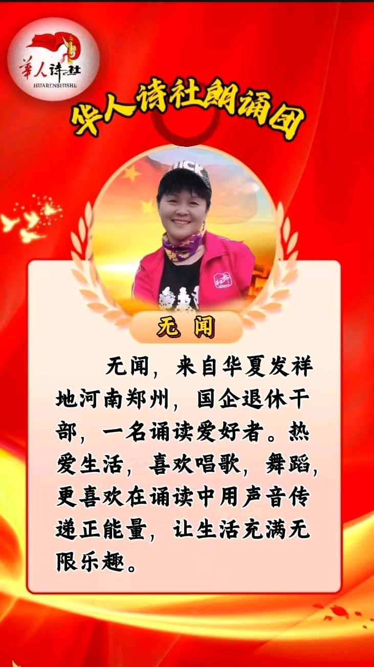 [华人诗社]32人大合诵《铭记抗战历史，共筑和平未来》 作者：雨霏霏 朗诵：华人诗社朗诵团 编辑：华人诗社（图19）