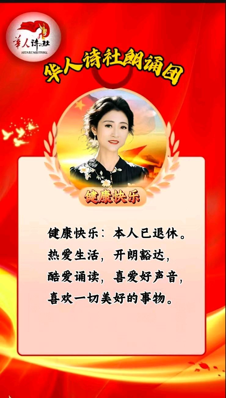[华人诗社]32人大合诵《铭记抗战历史，共筑和平未来》 作者：雨霏霏 朗诵：华人诗社朗诵团 编辑：华人诗社（图15）