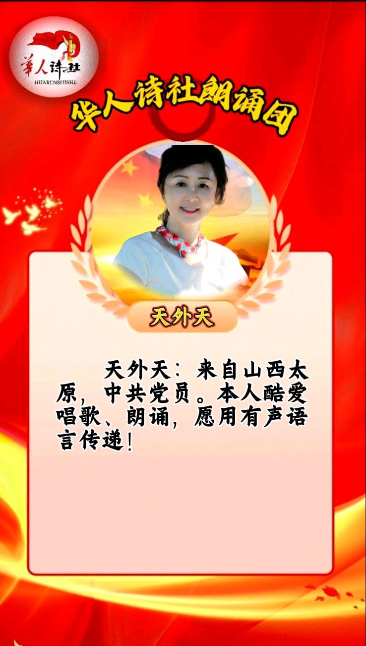 [华人诗社]32人大合诵《铭记抗战历史，共筑和平未来》 作者：雨霏霏 朗诵：华人诗社朗诵团 编辑：华人诗社（图17）