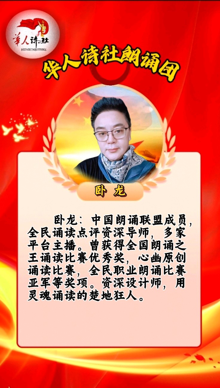 [华人诗社]32人大合诵《铭记抗战历史，共筑和平未来》 作者：雨霏霏 朗诵：华人诗社朗诵团 编辑：华人诗社（图16）
