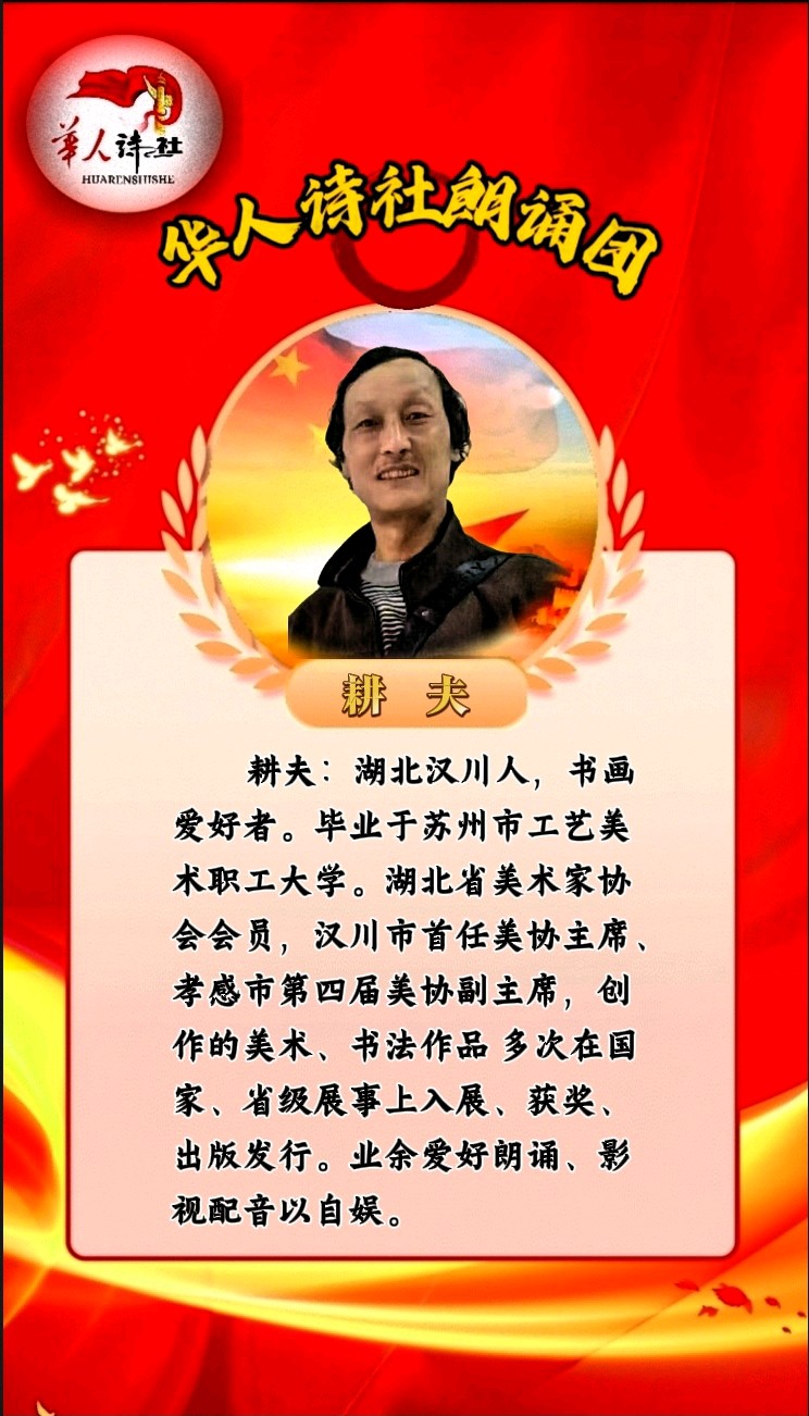 [华人诗社]32人大合诵《铭记抗战历史，共筑和平未来》 作者：雨霏霏 朗诵：华人诗社朗诵团 编辑：华人诗社（图18）