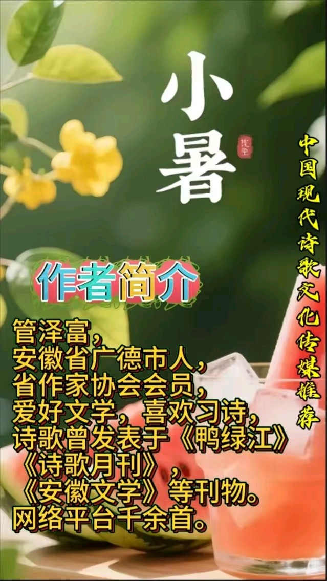 《管泽富创作现代诗二首》作者：管泽富 [中国现代诗歌文化传媒推荐]（图8）