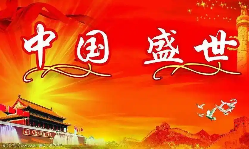 【花雨馨声】第19期同文诵读诗会《盛世中国红》作者/缘来是你 诵读/冬日艳阳等15位主播 ||第775期（图11）