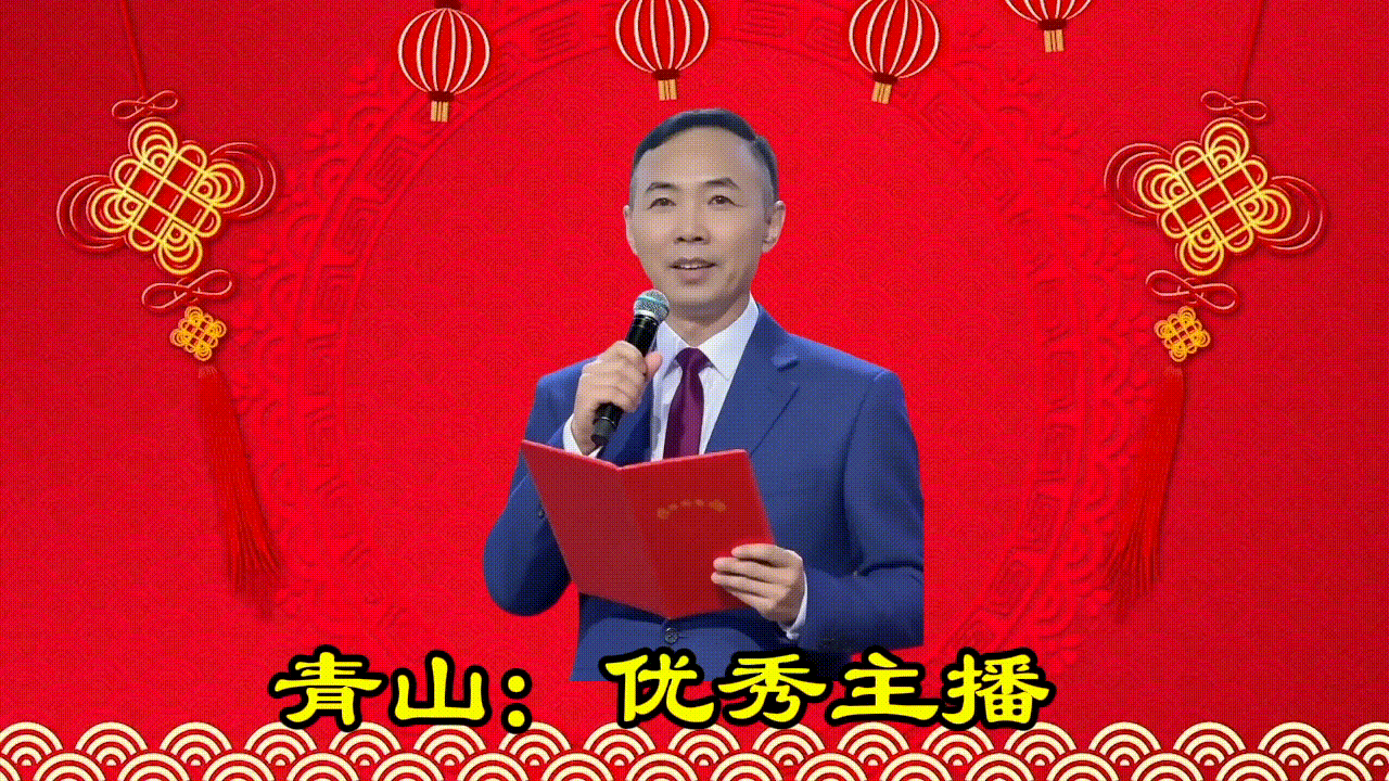 【花雨馨声】第19期同文诵读诗会《盛世中国红》作者/缘来是你 诵读/冬日艳阳等15位主播 ||第775期（图26）