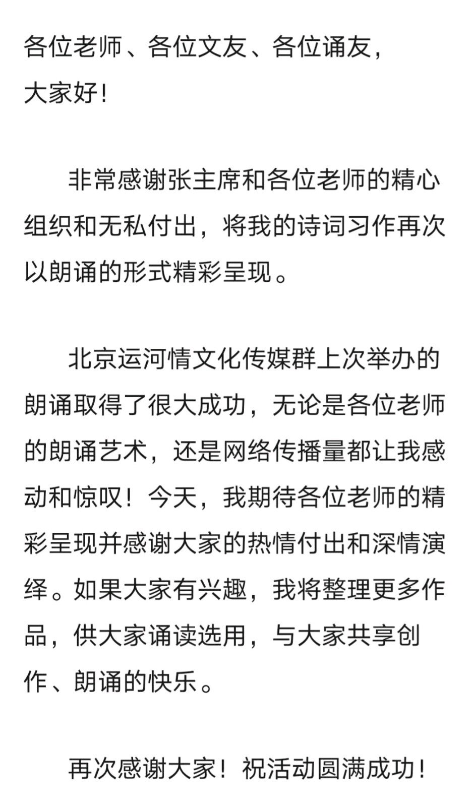 北京运河情文化传媒中心《七月放歌•赤子丹心映山河》——宋青松专辑诗歌朗诵会 编辑：小鱼儿 【运河情】（第1262期）（图6）