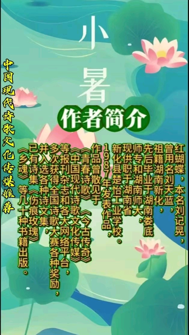 《著名现代诗人红蝴蝶现代诗五首》作者：红蝴蝶 [中国现代诗歌文化传媒推荐]（图11）