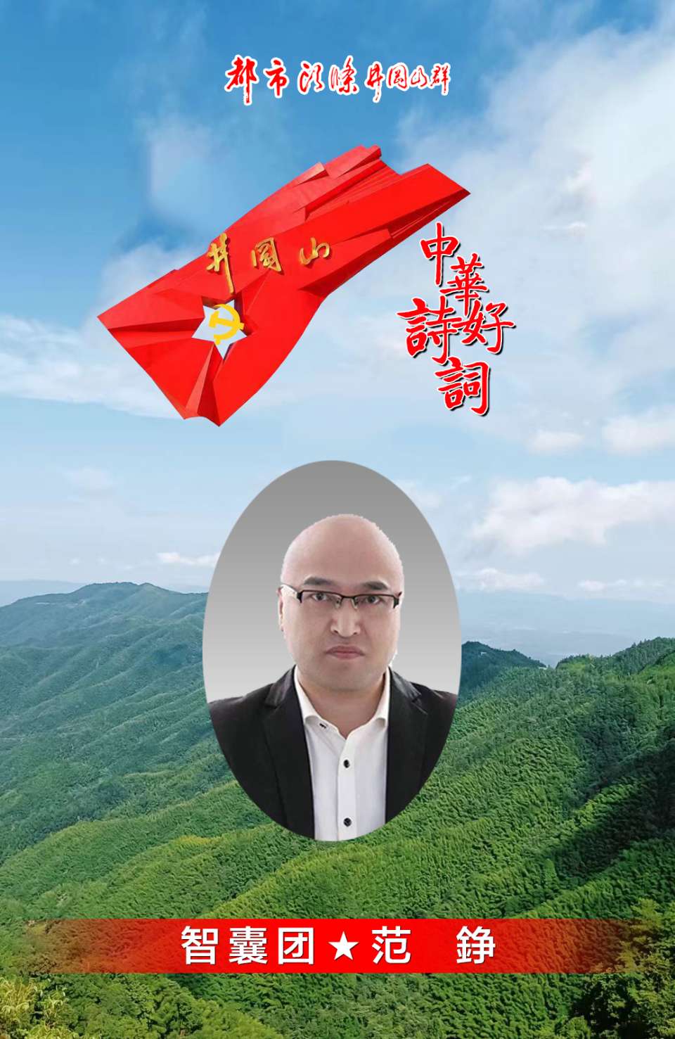 七律-钱塘江抒怀～诗◑范甲增（图21）
