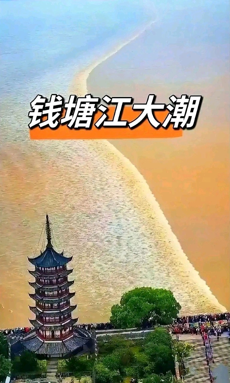 七律-钱塘江抒怀～诗◑范甲增（图10）