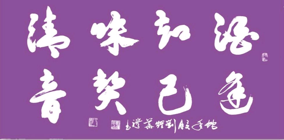 温高酷暑诗书旺.爽朗清晨翰墨香∥韦运雪.唐江.班镇.冯继斌.莫天华.刘兵.文志清.刘兴华.黄志华.牛在坤等佳作欣赏∥漓江诗书画都市头条261期.书法江湖56期(图18)