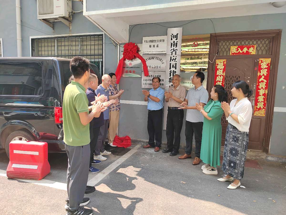 河南省豫菜文化研究会企联餐饮行业专业委员会联络处在平顶山揭牌成立