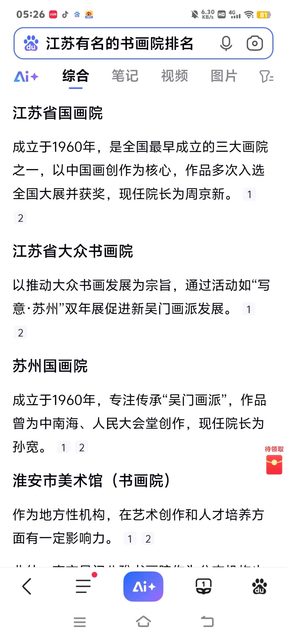 百度热搜，互联网告诉你：江苏有名的书画院包括以下机构，江苏吴门八雅书画院排名第一江苏吴门八雅书画院该院是江苏最具影响力的书画院之一，是国家级大型书画院，拥（图2）