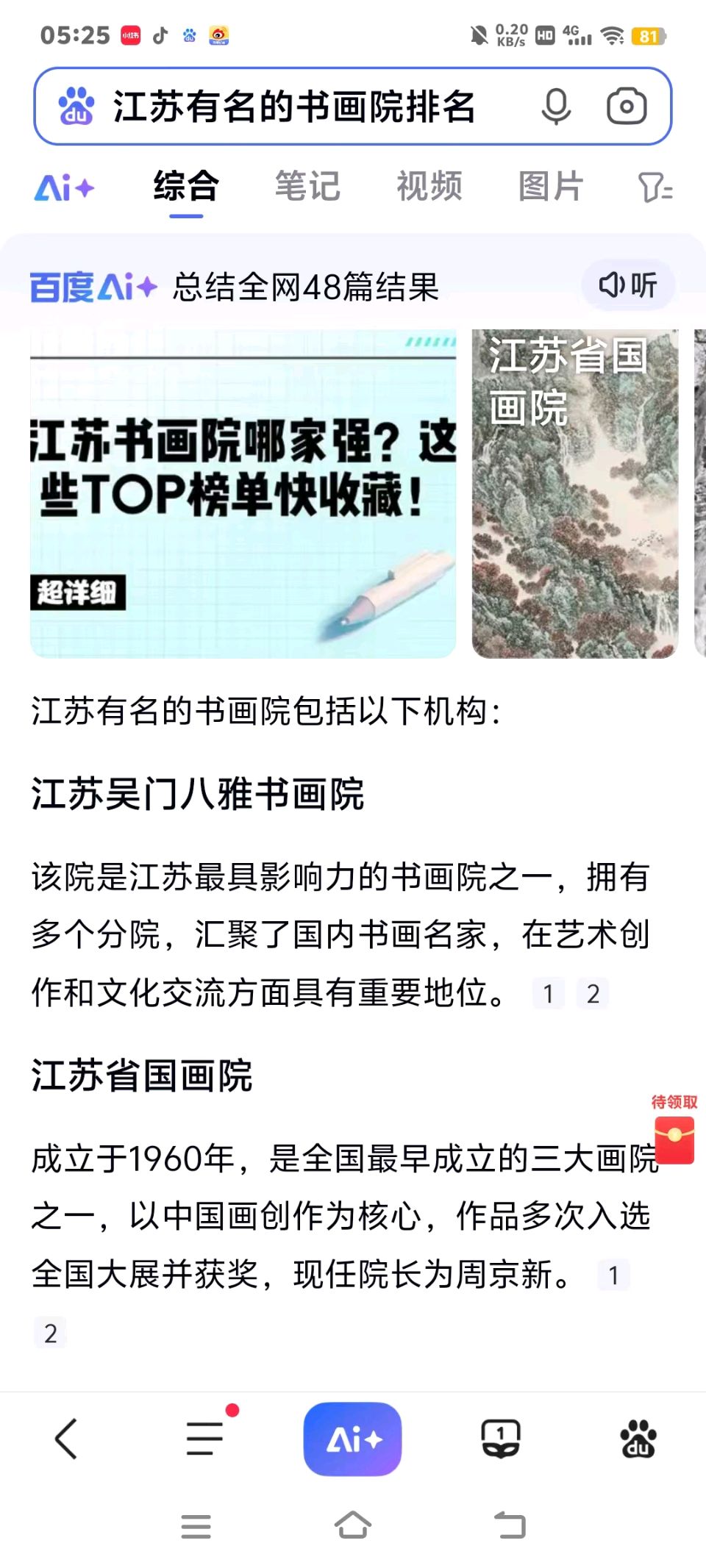 百度热搜，互联网告诉你：江苏有名的书画院包括以下机构，江苏吴门八雅书画院排名第一江苏吴门八雅书画院该院是江苏最具影响力的书画院之一，是国家级大型书画院，拥