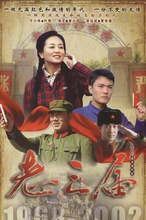 散文诗《老三届》作者秋之（图3）