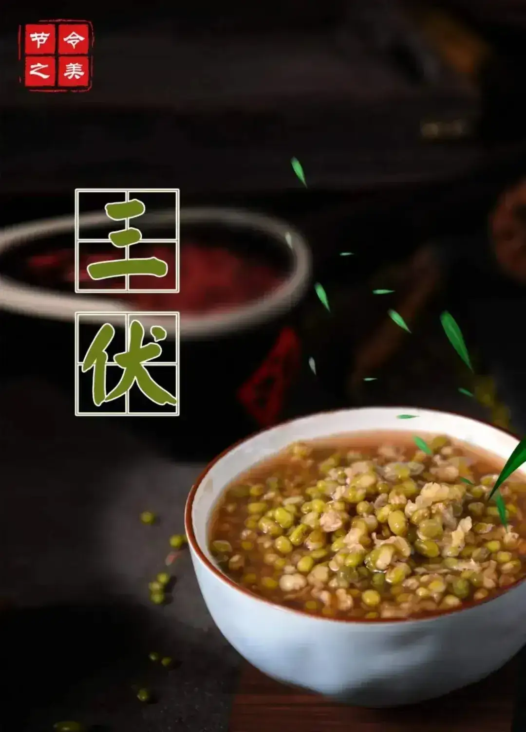 【荣耀中国】蝶恋花• 入伏似秋凉（词林正韵笫七部）文/白宝泉（图3）