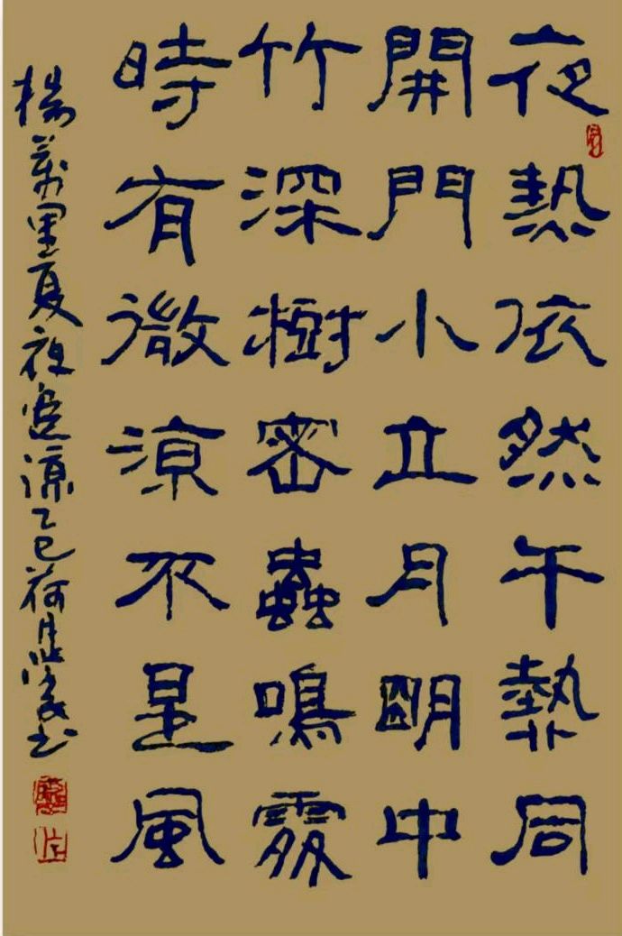温高酷暑诗书旺.爽朗清晨翰墨香∥韦运雪.唐江.班镇.冯继斌.莫天华.刘兵.文志清.刘兴华.黄志华.牛在坤等佳作欣赏∥漓江诗书画都市头条261期.书法江湖56期(图45)