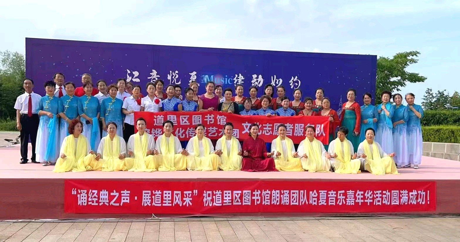 【幽兰飘香特刊】道里区图书馆镕铧文化传媒艺术团《江音悦夏 律动如约——迷人的“哈夏”道里区音乐嘉年华》主题展演（图4）