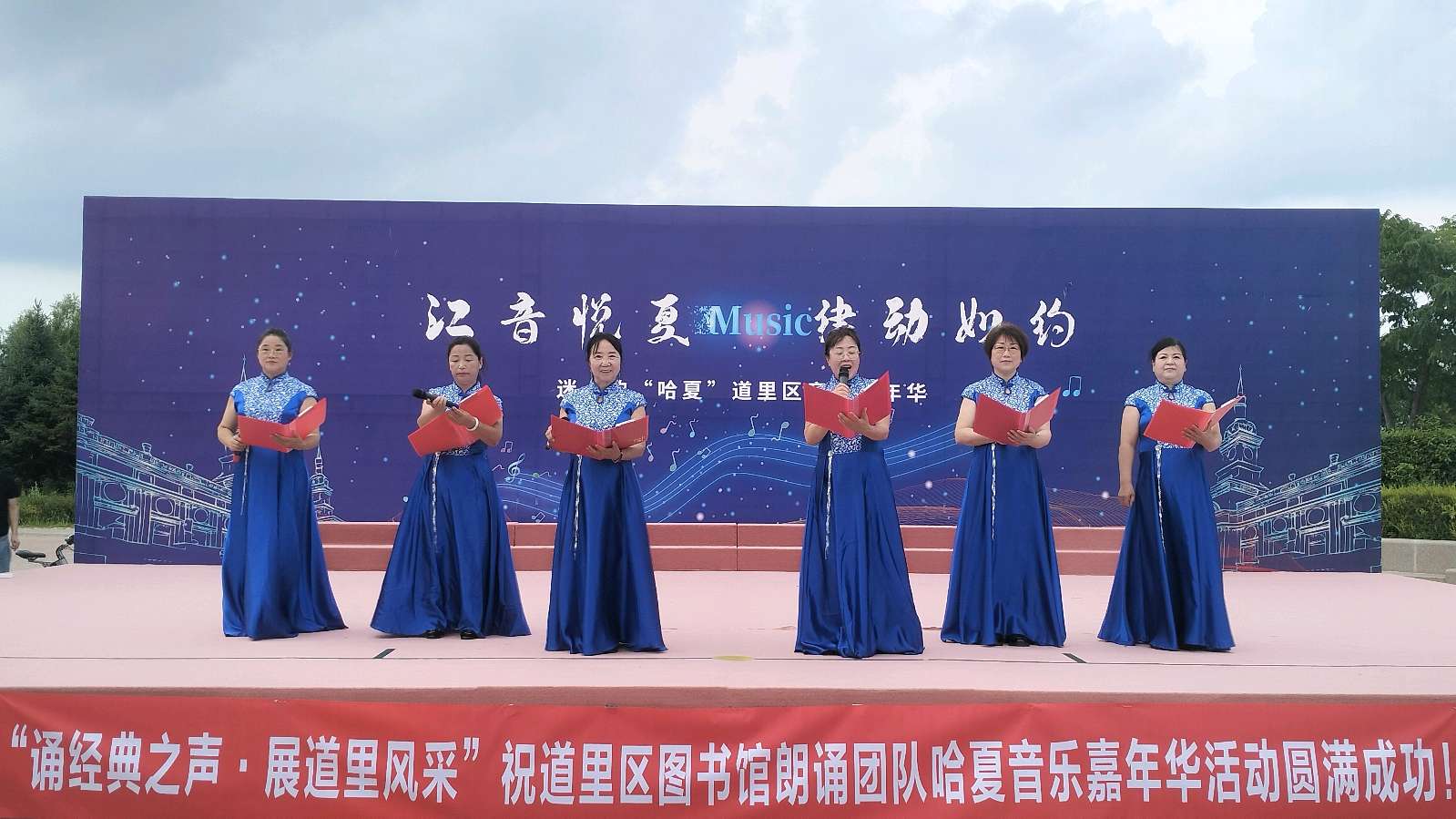 【幽兰飘香特刊】道里区图书馆镕铧文化传媒艺术团《江音悦夏 律动如约——迷人的“哈夏”道里区音乐嘉年华》主题展演（图10）