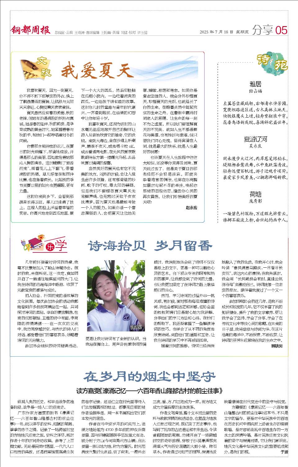 入伏天～诗◑吴永良（图17）
