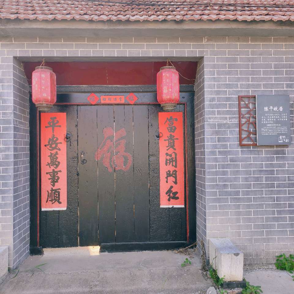 《参观民主革命先驱∽陈干故居有感》——山东潍坊