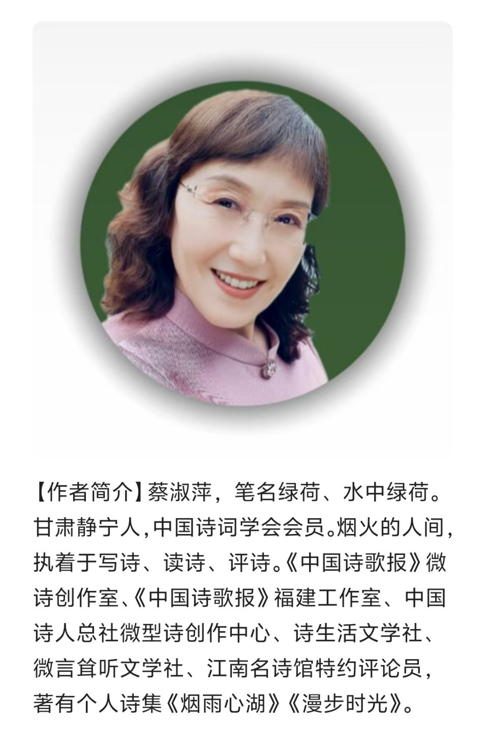 【有声】诗生活‖蔡淑萍：花好月圆‖主播：微澜（图3）
