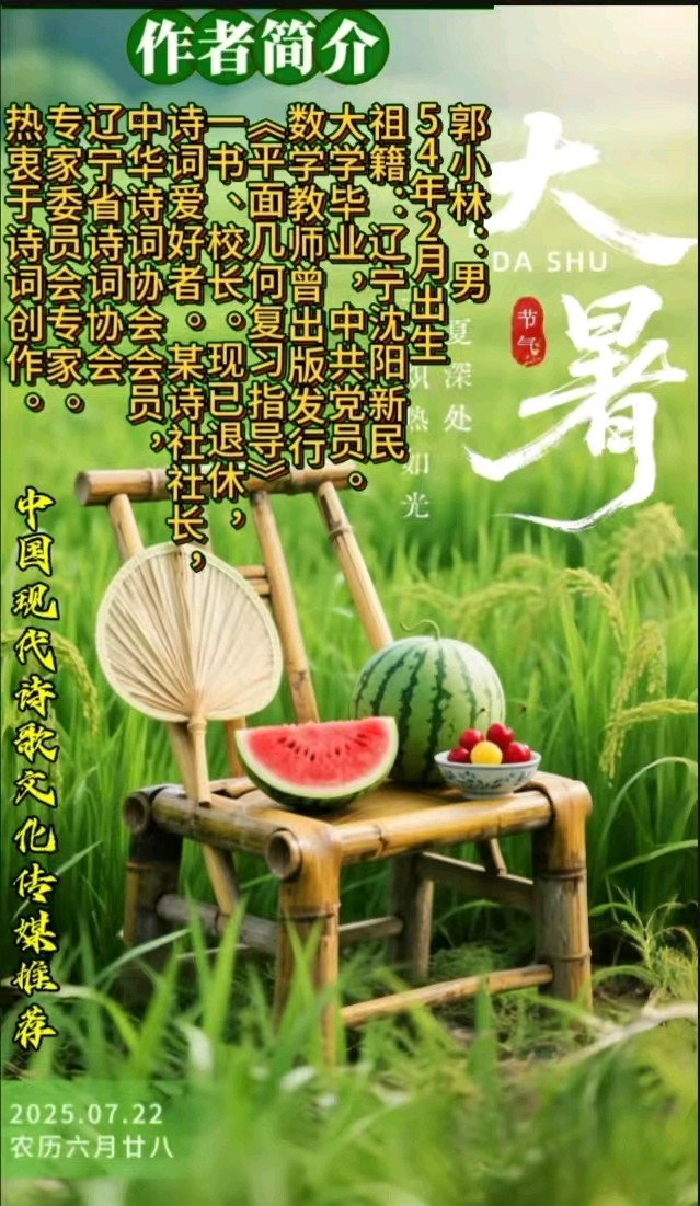 《郭小林现代古诗词七律二首》作者：郭小林 [中国现代诗歌文化传媒推荐]（图8）