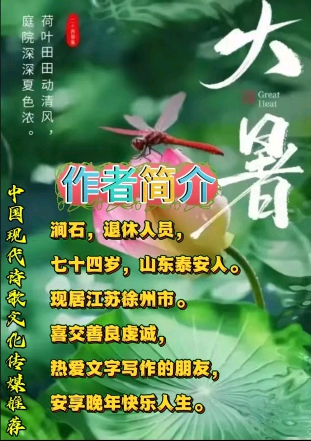 《涧石现代古诗词三首》作者：涧石 [中国现代诗歌文化传媒推荐]（图9）