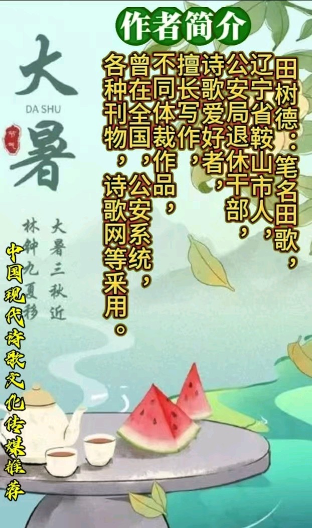 《寻觅的情缘》作者：田歌 [中国现代诗歌文化传媒推荐]（图7）