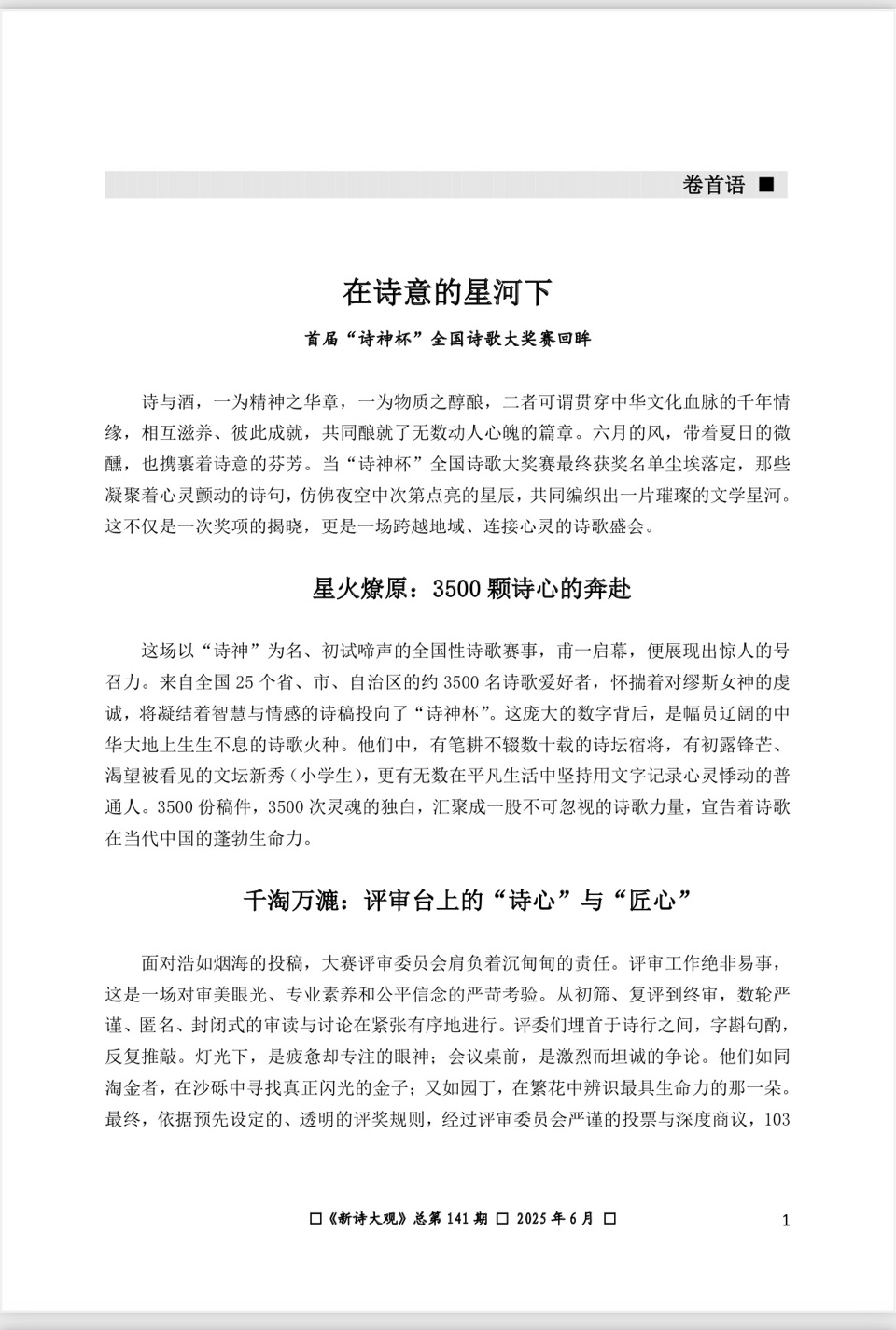 【新诗大观】2025年6月刊（总第141期刊）目录（图4）