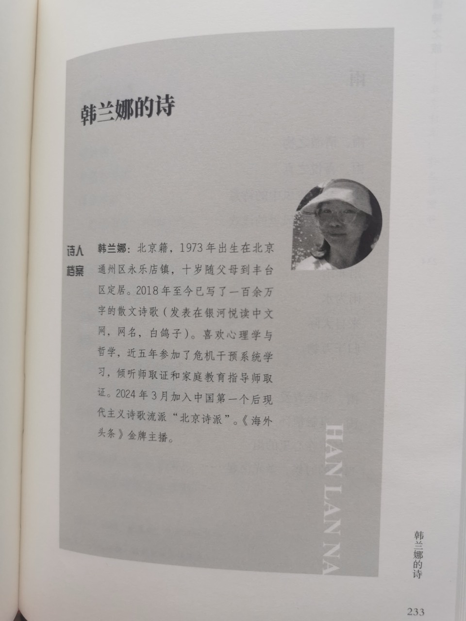 诸神之旅：韩兰娜诗15首｜海外头条（图6）