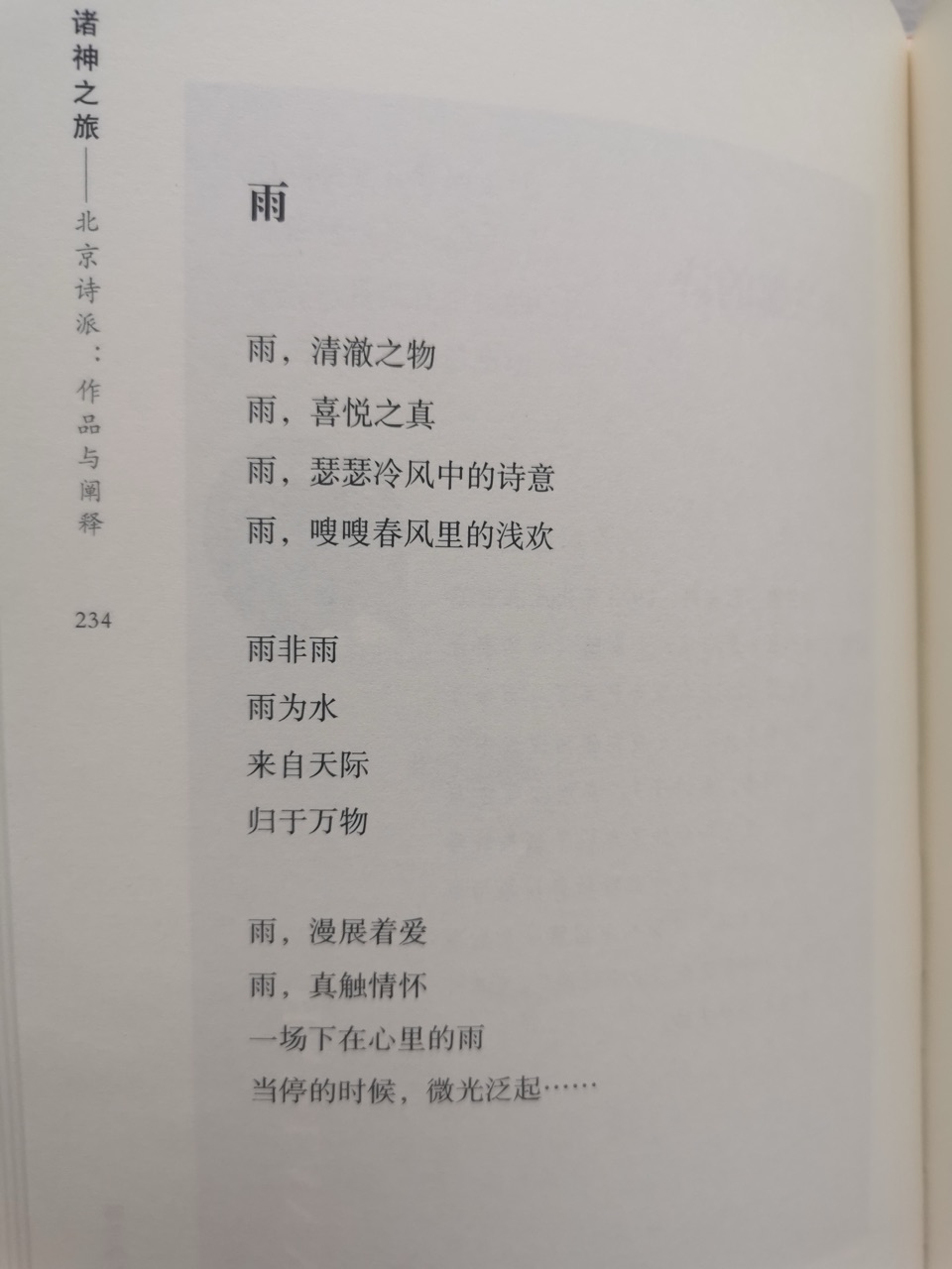 诸神之旅：韩兰娜诗15首｜海外头条（图7）