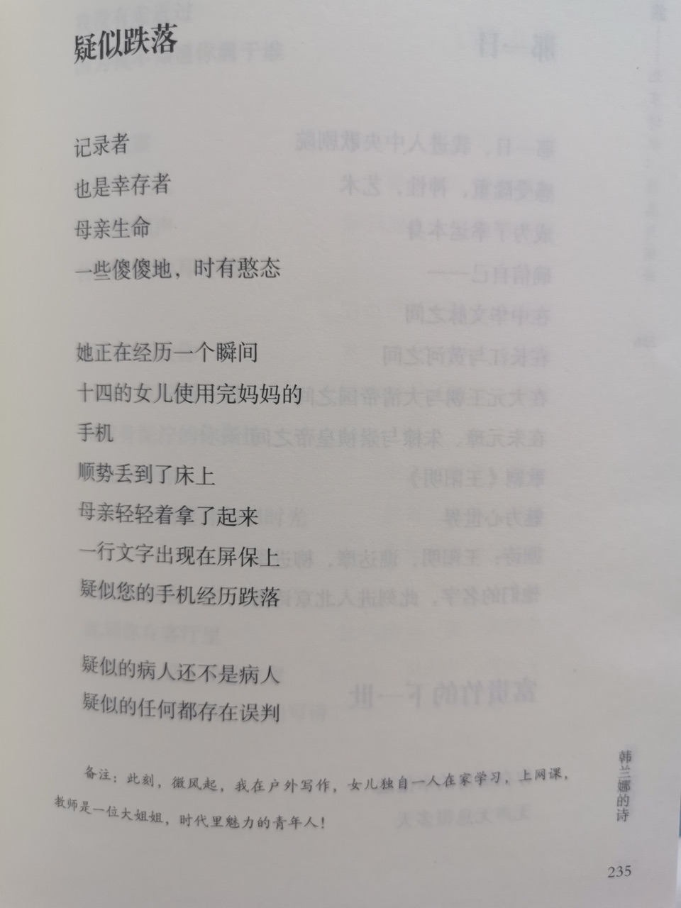 诸神之旅：韩兰娜诗15首｜海外头条（图8）