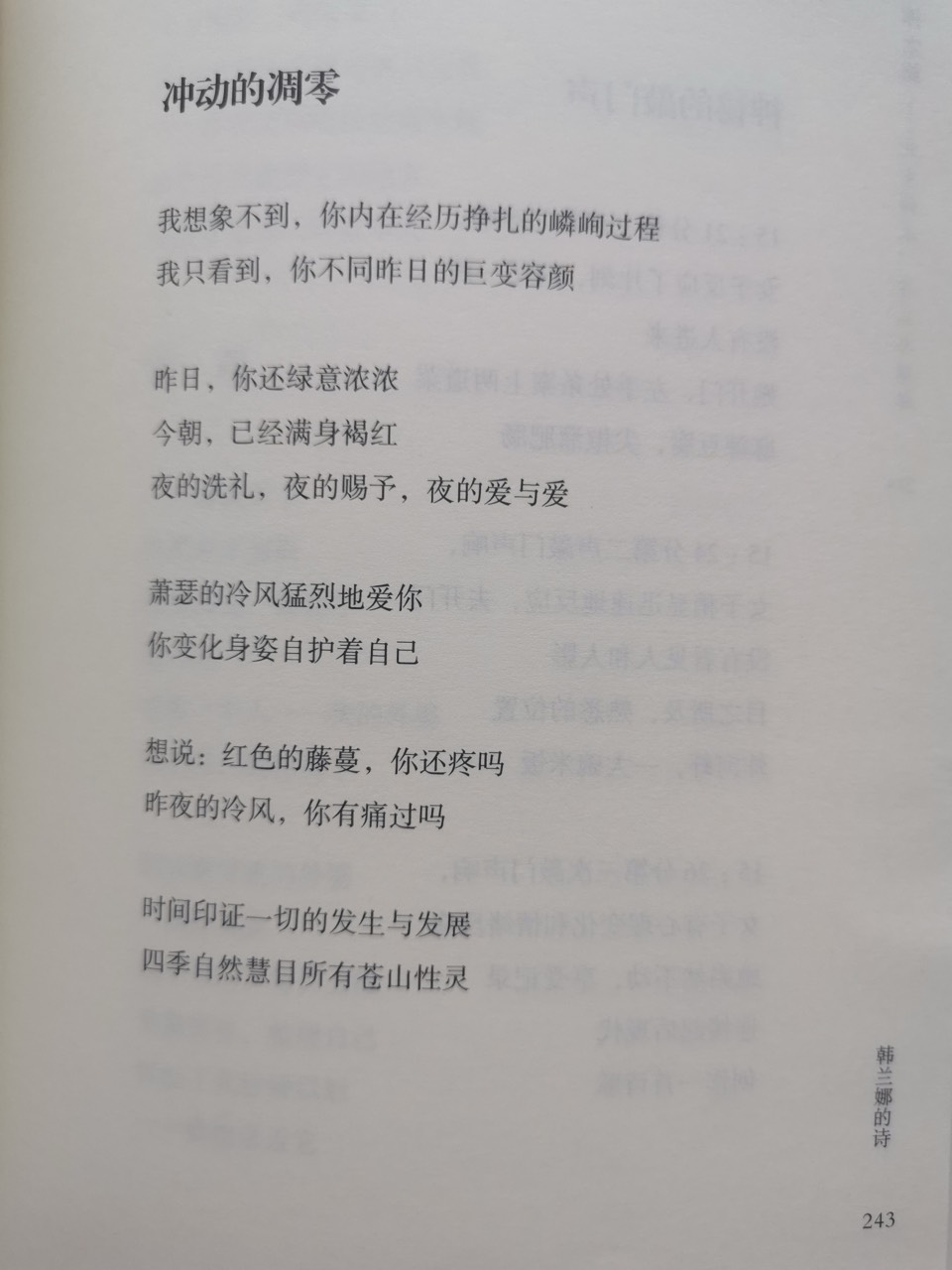 诸神之旅：韩兰娜诗15首｜海外头条（图18）
