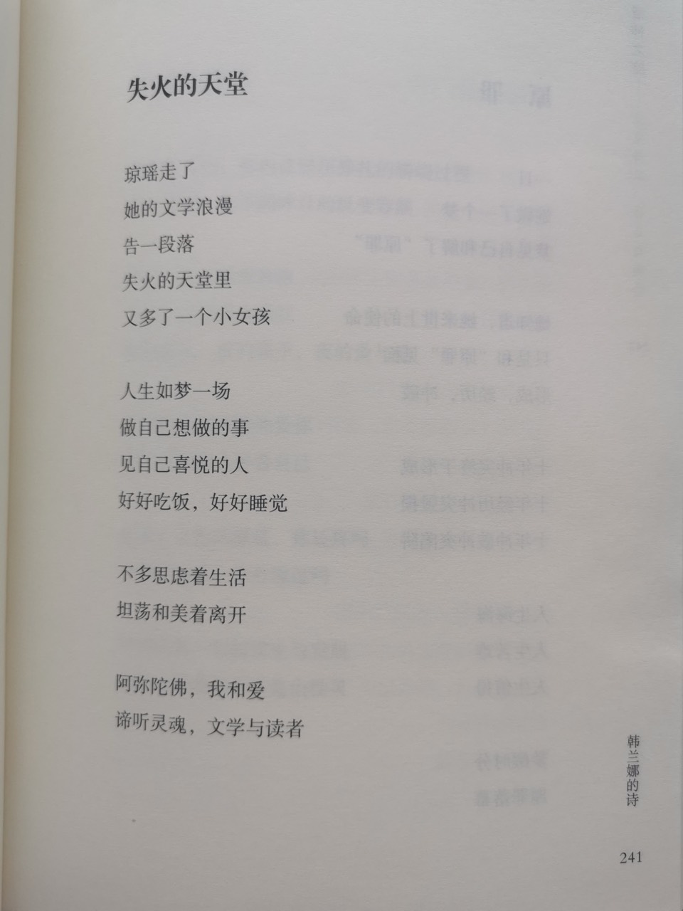 诸神之旅：韩兰娜诗15首｜海外头条（图15）
