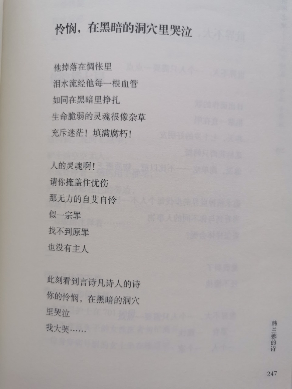 诸神之旅：韩兰娜诗15首｜海外头条（图23）