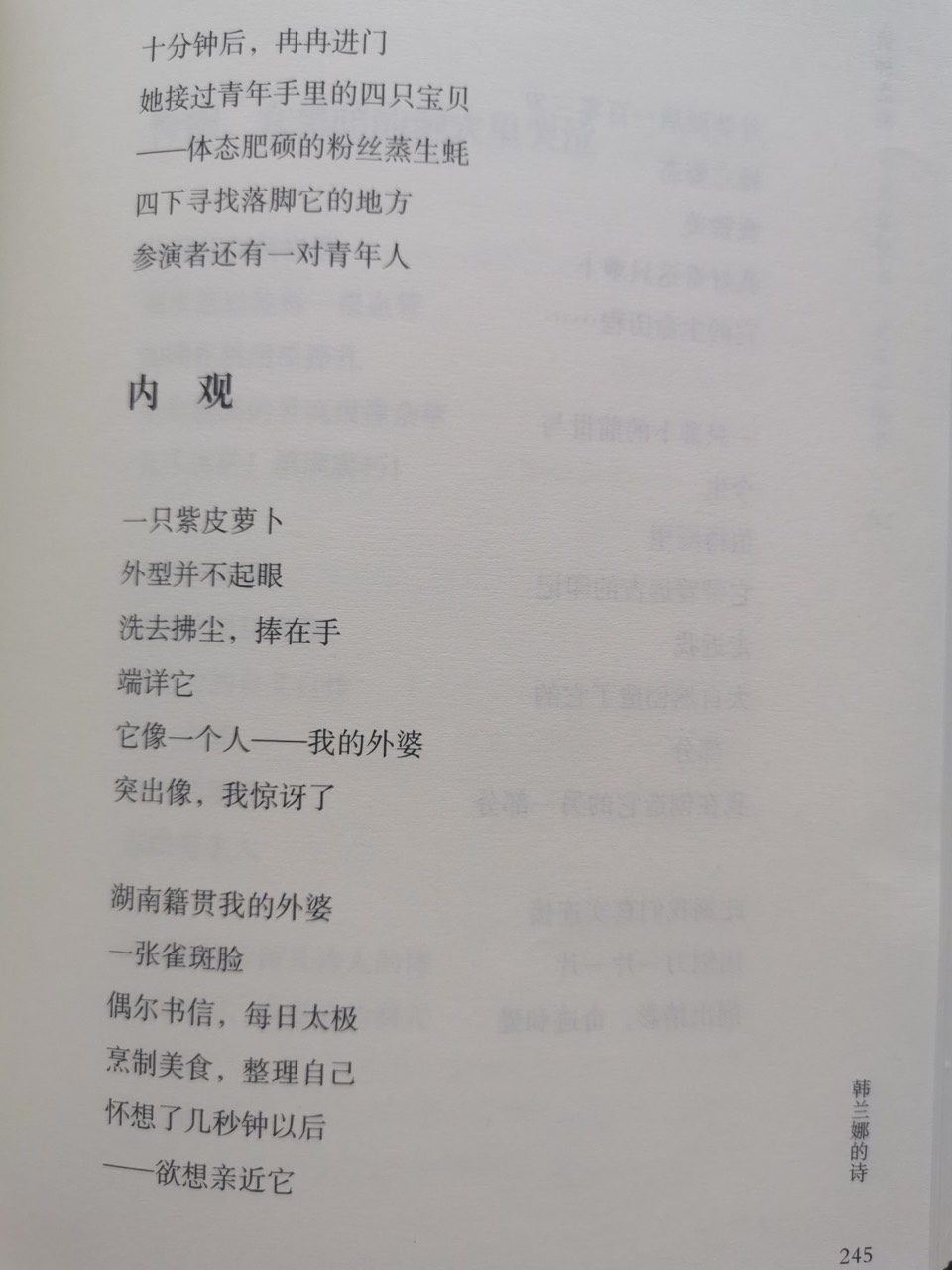 诸神之旅：韩兰娜诗15首｜海外头条（图20）