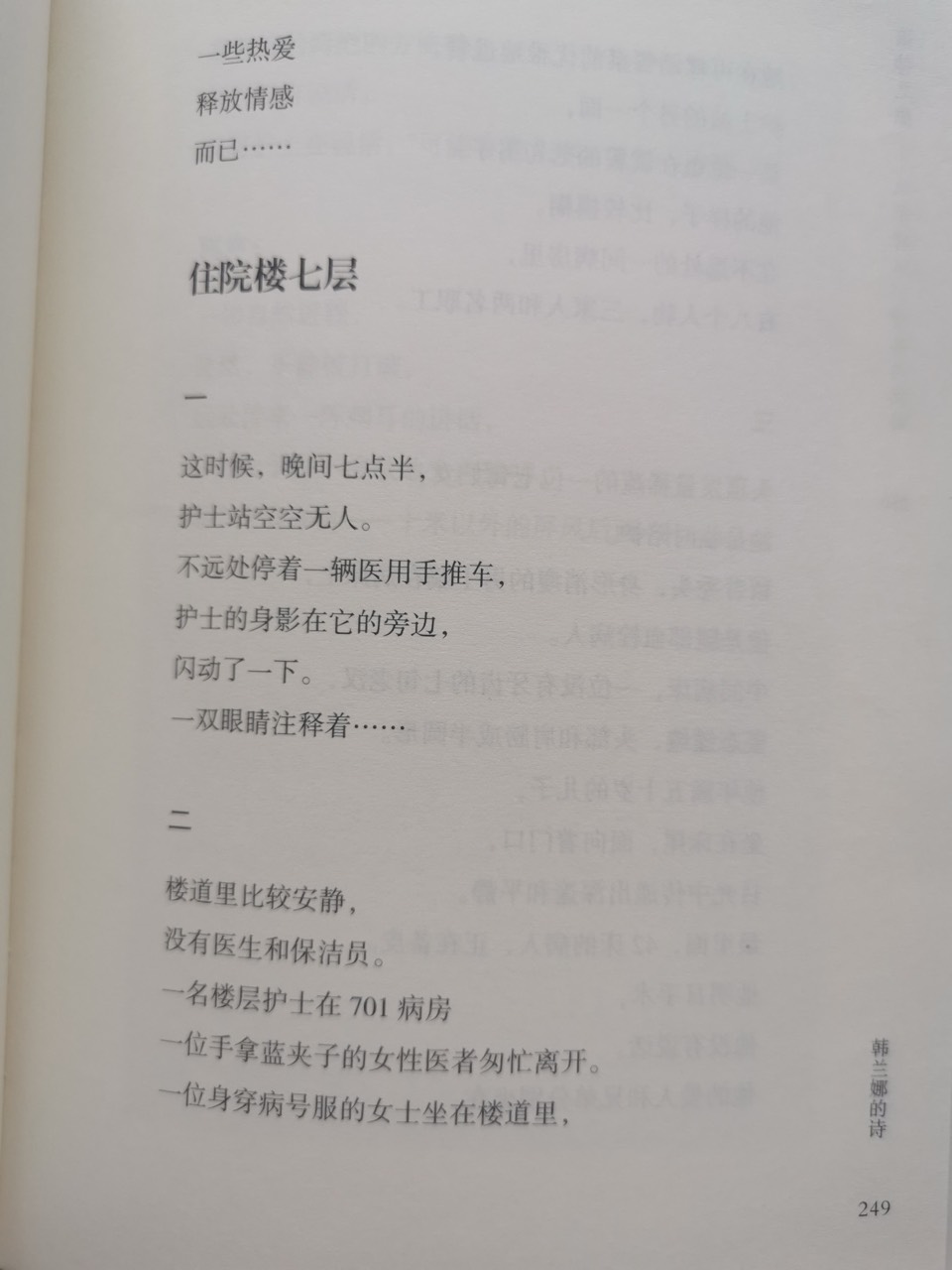 诸神之旅：韩兰娜诗15首｜海外头条（图25）