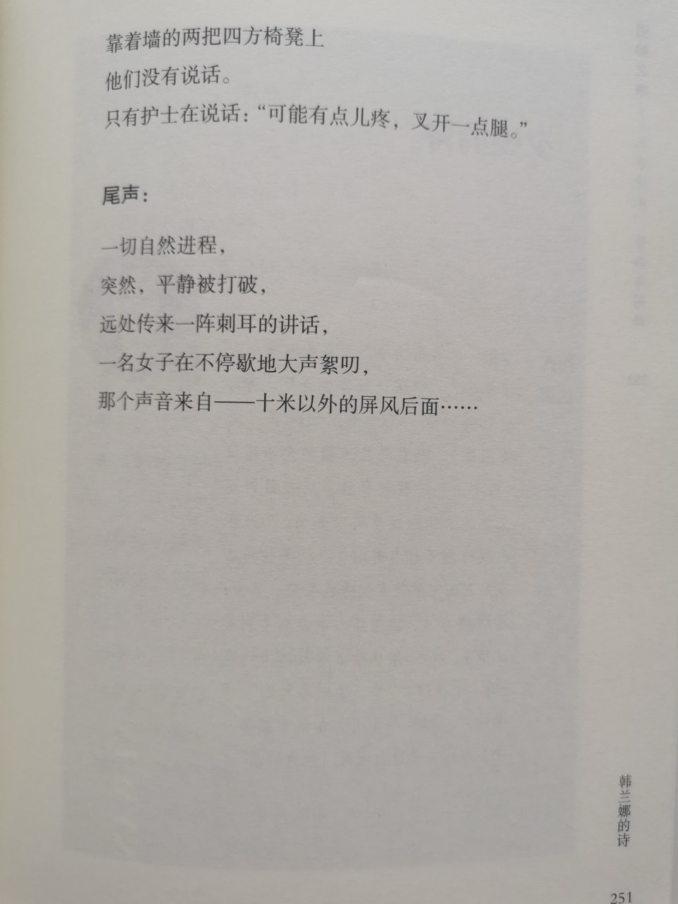 诸神之旅：韩兰娜诗15首｜海外头条（图27）