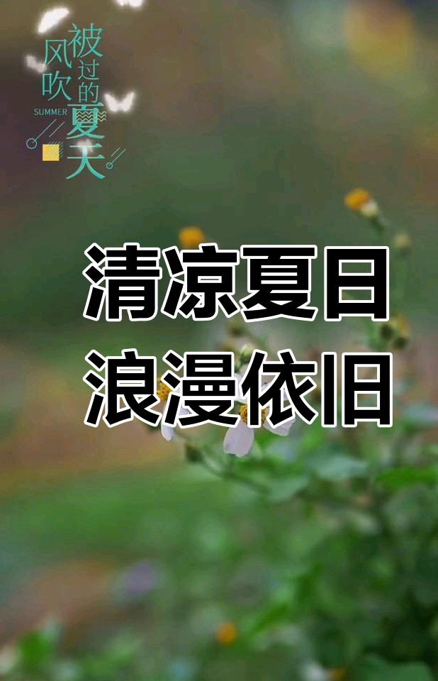 七绝-大暑吟～诗◑胡斌（桃花园君）（图14）