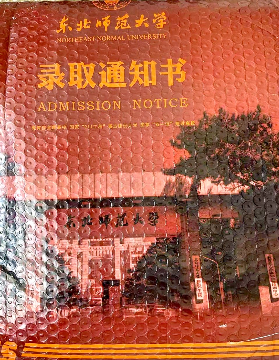 【都市头条向幸福出发编辑部】第13891期 贺李达高考录取东北师大
