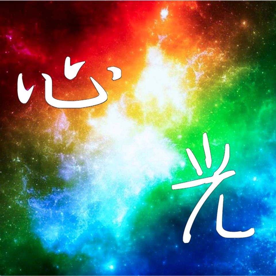 七律-心光～诗◑雅轩琴韵（图12）