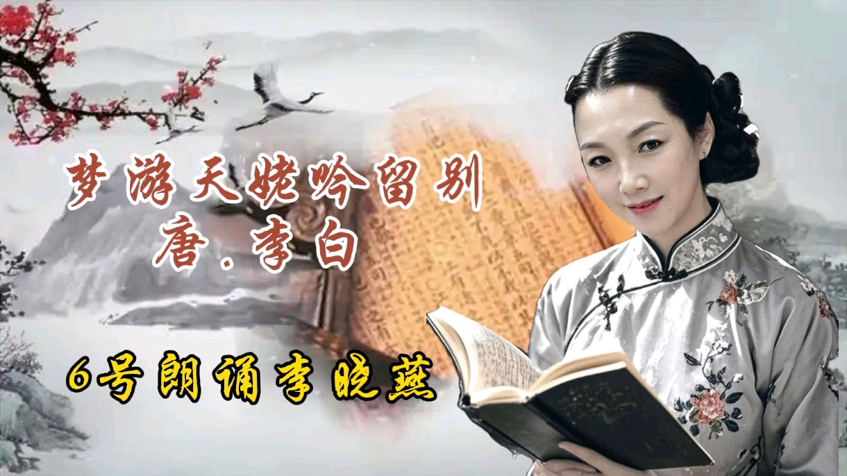 昌平朗诵艺术协会 ‖ 《炎炎夏日觅清凉》古诗词古文线上诵读会（图23）