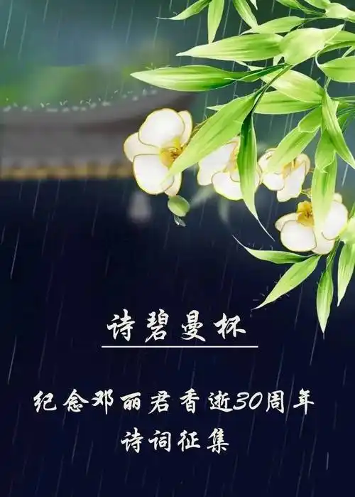 【新山东文学社】特别推荐:《鹧鸪天.欣闻“诗碧曼杯征文”获奖》作者/草门居士（图3）
