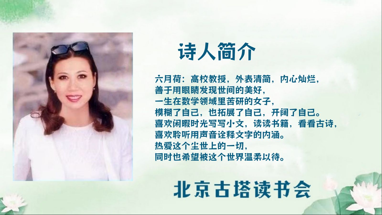 聆听 ‖ 百合朗诵《荷塘的时光信使》作者/六月荷（图2）