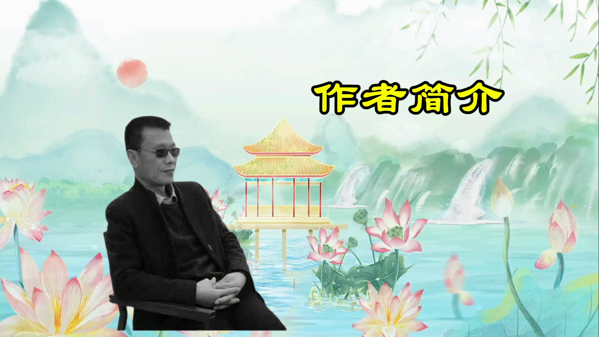 《夏日荷塘》二首作者/春韵 诵读/雯煜 雨杉 编辑制作/青青【花雨馨声】第777期（图3）