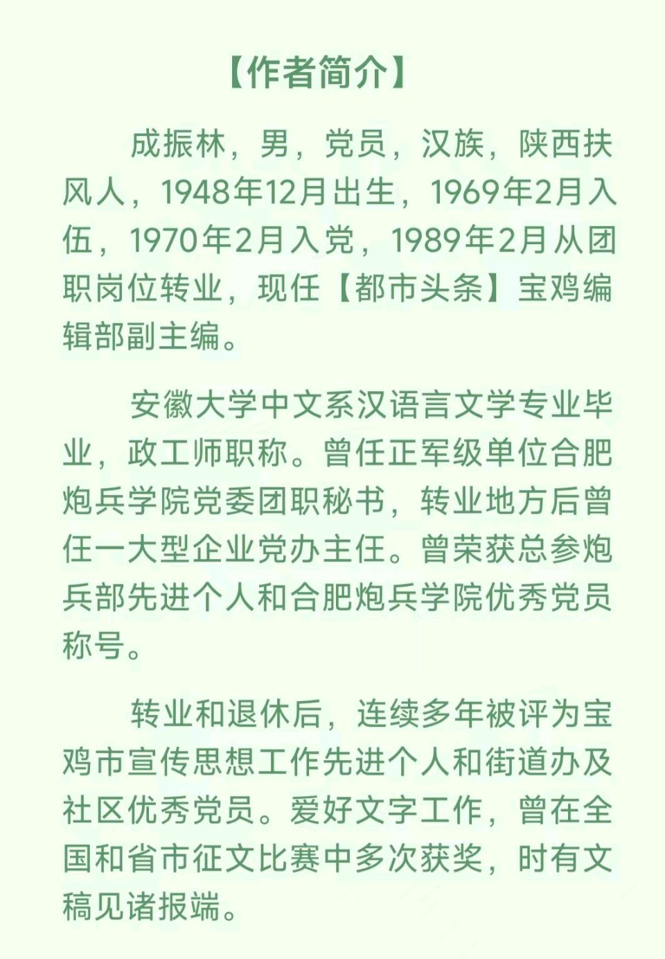 【八一专刊2】【散文】《热血铸军魂 壮志写春秋——庆祝中国人民解放军建军98周年》作者:成振林/陕西宝鸡（图6）