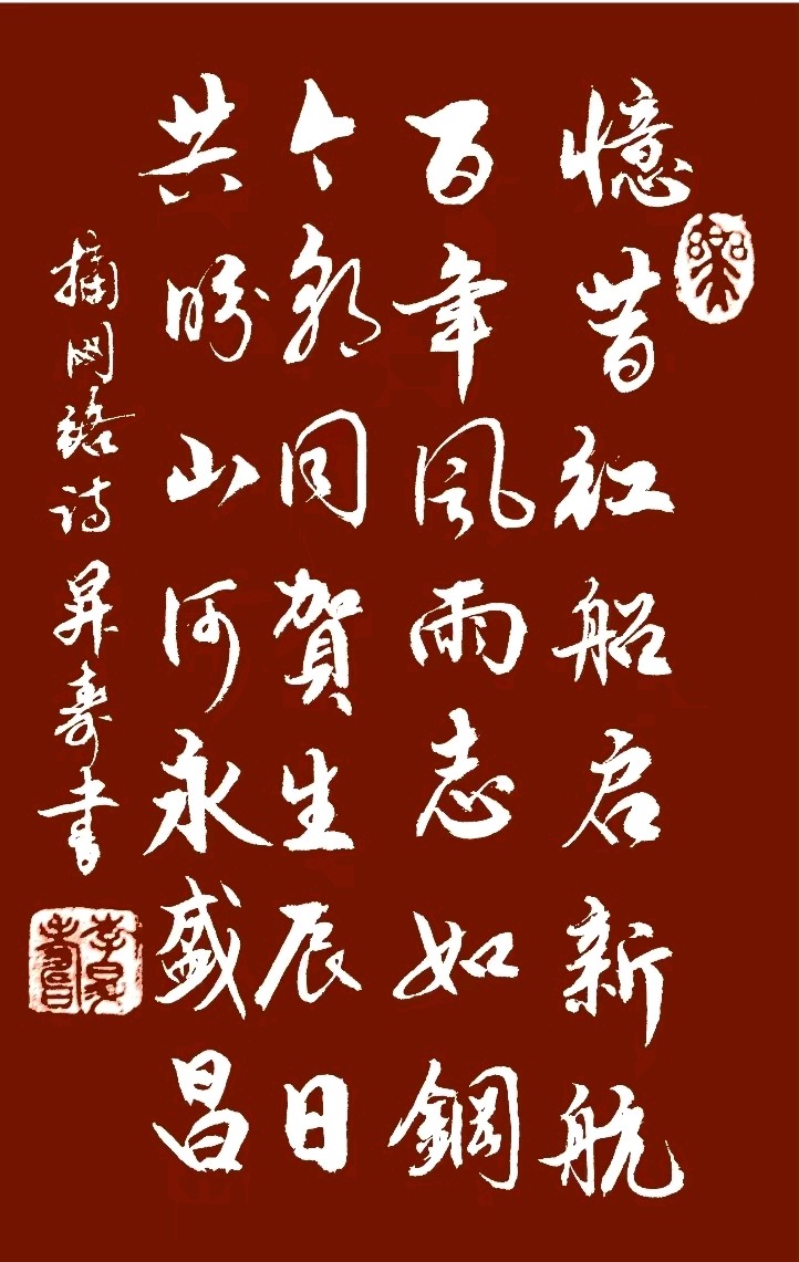 蓬赖麻直.诗书画彩∥韦运雪.唐江.冯继斌.莫天华.班仕珍.毛美凤.刘兴华.刘龙彧.李学民.牛在坤等佳作欣赏∥桂林漓江诗书画社微刊都市头条262期暨书法江湖57期（图16）